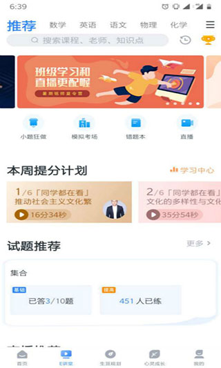 升学e网通最新版本app