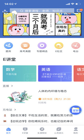 升学e网通2023手机版