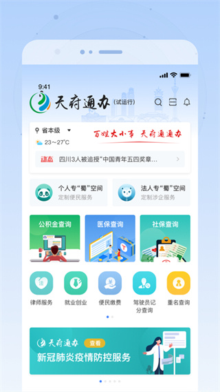 天府通办app