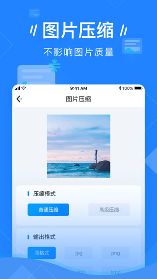 图片压缩APP