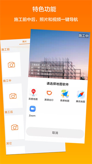 工程相机APP