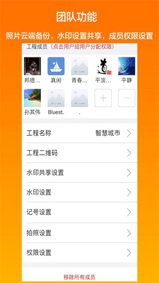 工程相机APP