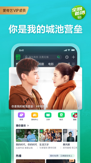 爱奇艺手机播放器APP