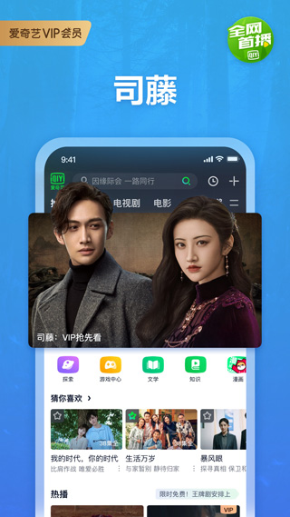 爱奇艺手机播放器APP