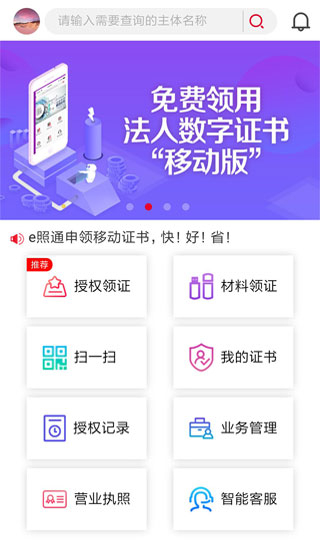 E照通证书APP