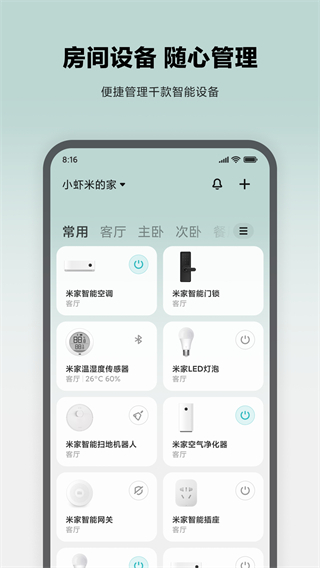 小米扫地机器人APP