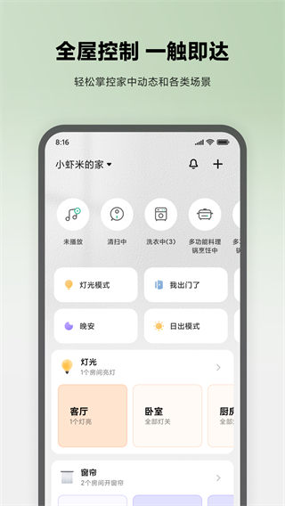 小米扫地机器人APP