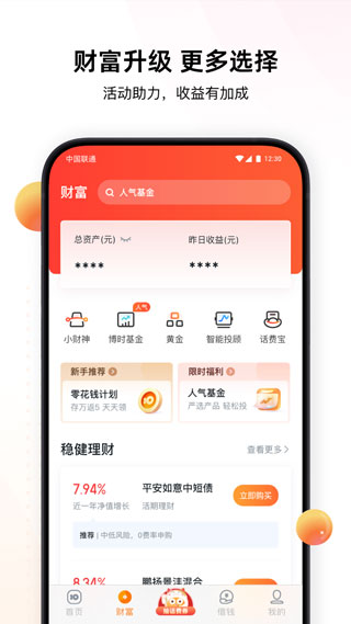 沃钱包APP