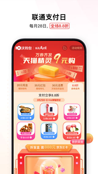 沃钱包APP