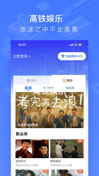 掌上高铁APP