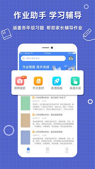 作业搜题帮APP