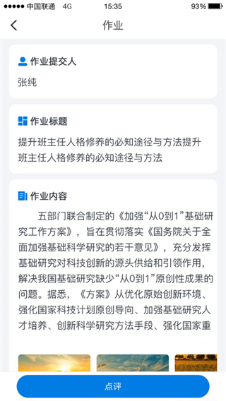 师学通学员端手机版