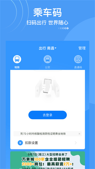 鹭鹭行地铁出行APP