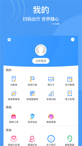 鹭鹭行地铁出行APP