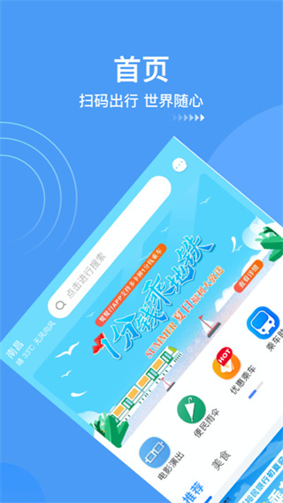 鹭鹭行地铁出行APP