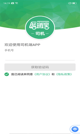 运销宝司机端APP