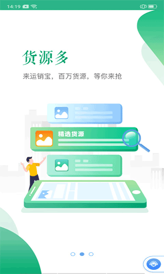 运销宝司机端APP