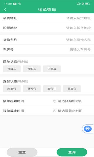 运销宝司机端APP