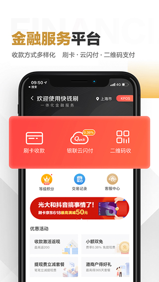 快钱刷APP