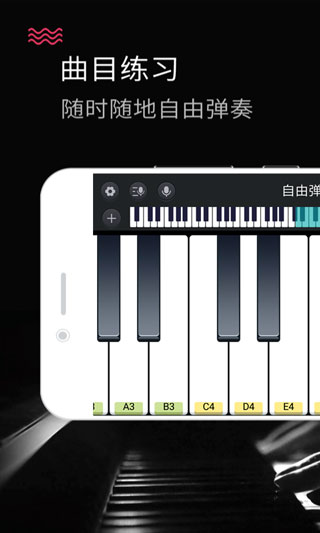 钢琴键盘APP
