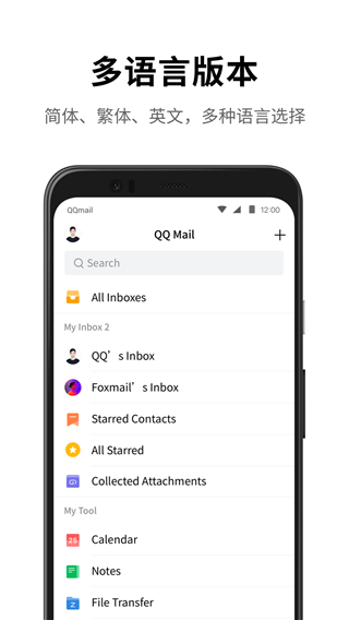 QQ邮箱APP最新版