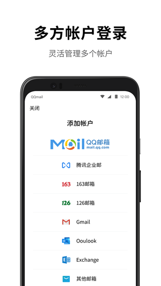 QQ邮箱APP最新版