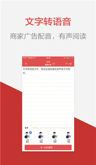 朗读女配音APP