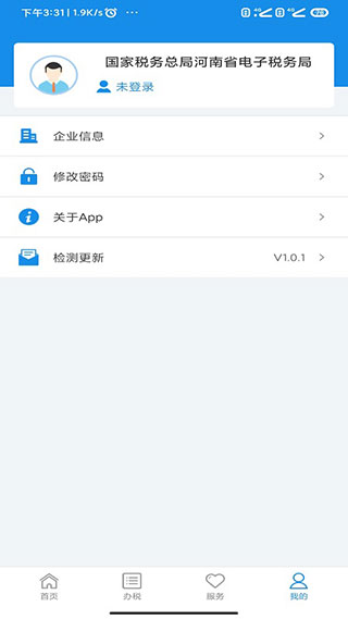 河南省电子税务APP