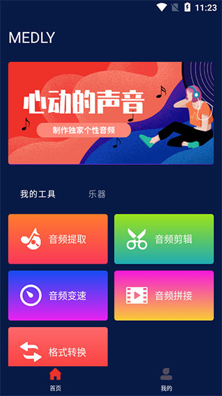 medly音乐制作器2023最新版