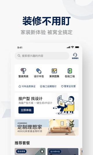 被窝家装APP