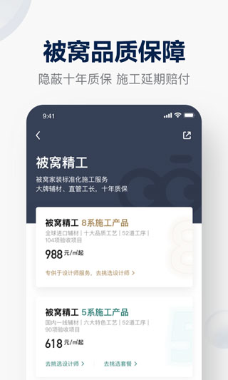 被窝家装APP