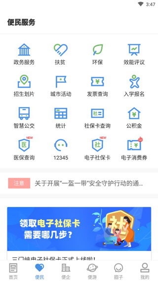 线上三门峡app