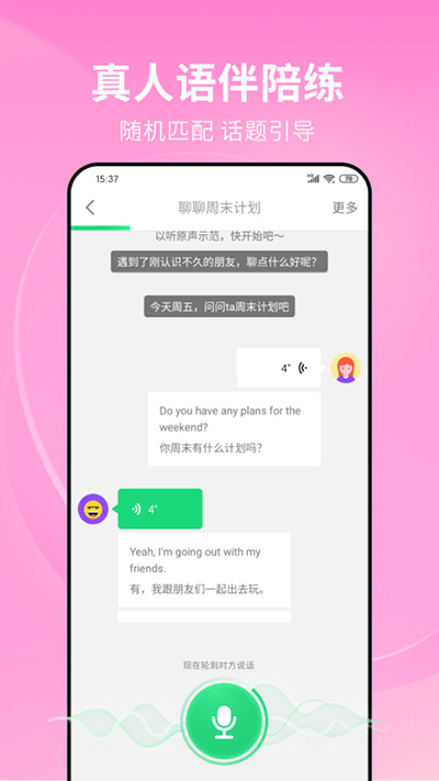 流利说英语APP