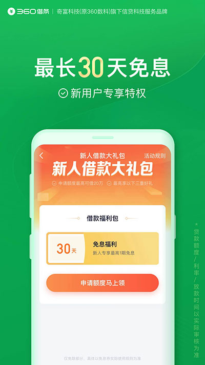 360借条app最新版