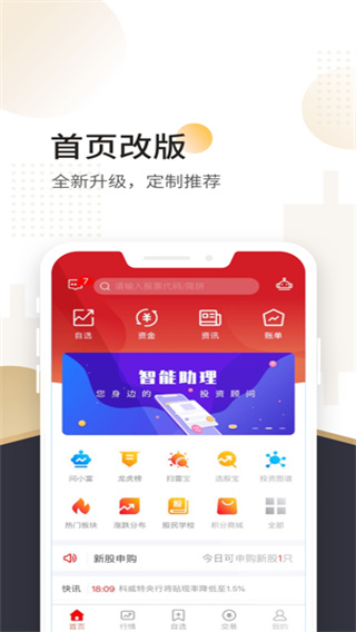 山西证券app