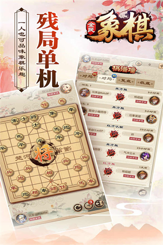 全民象棋手机版