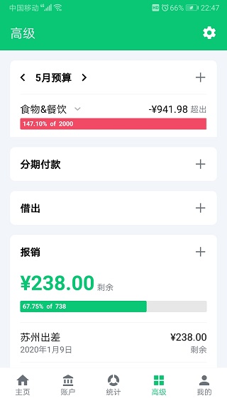 薄荷记账APP