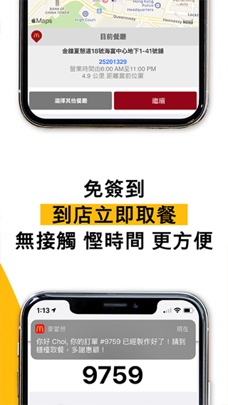 麦当劳APP