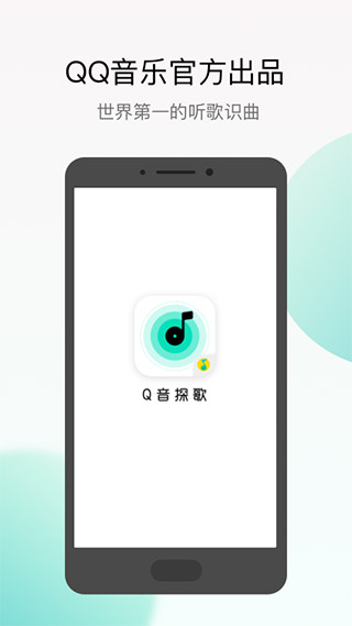 Q音探歌APP