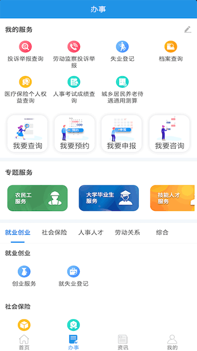 四川人社APP