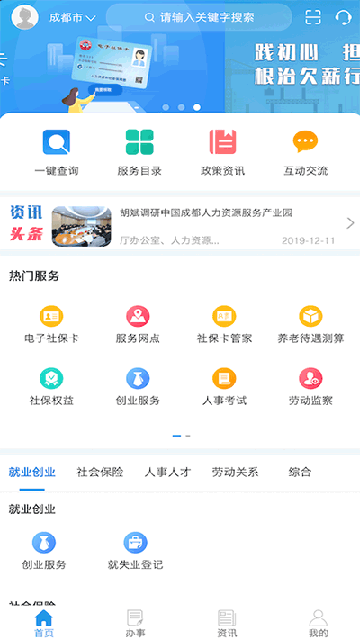 四川人社APP