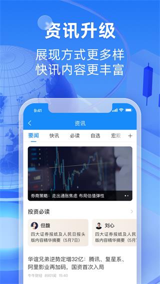 恒泰金玉管家证券APP