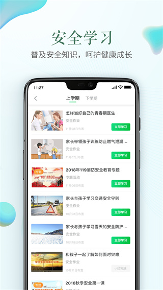 潍坊市安全教育平台APP