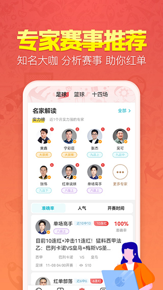 天天盈球APP