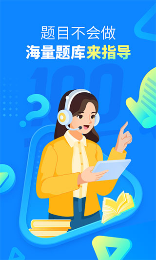 作业帮拍照搜题APP