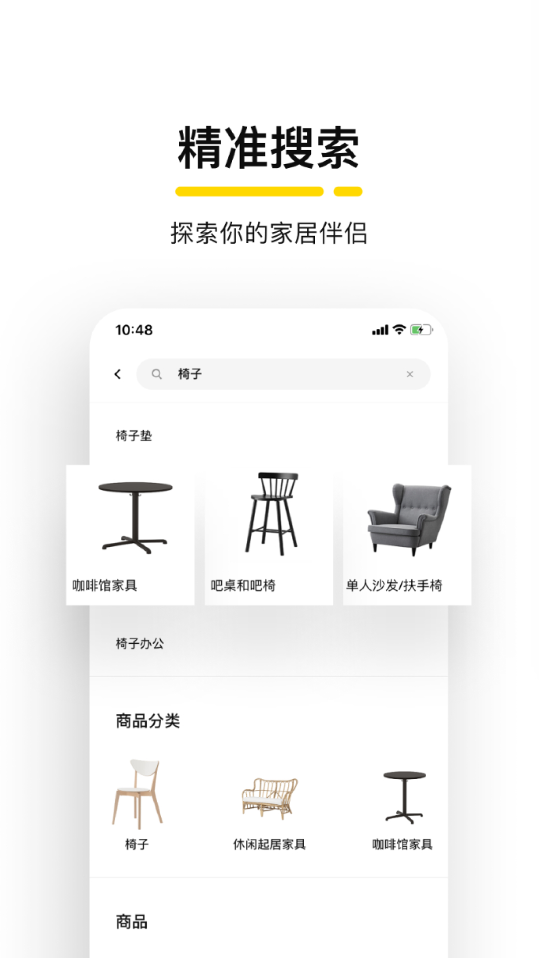 宜家家居网上商城APP