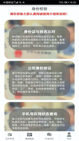 身份证管理APP