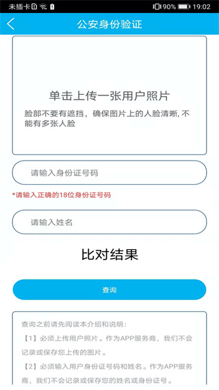 身份证管理APP