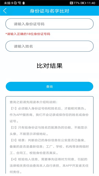 身份证管理APP