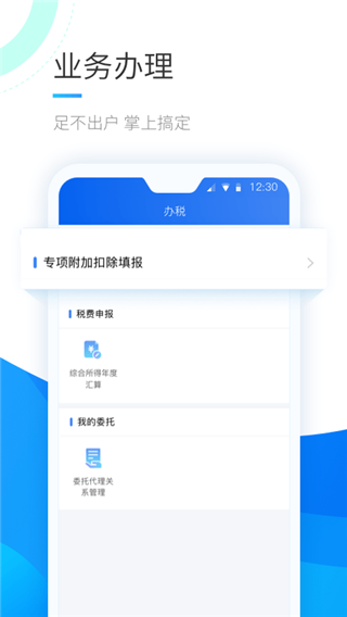 国家税务个人所得税APP